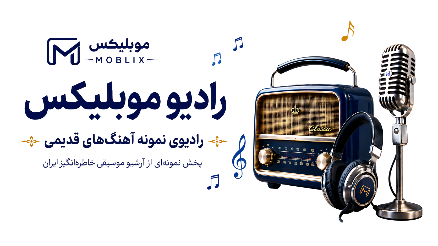 پوستر رادیو موبلیکس